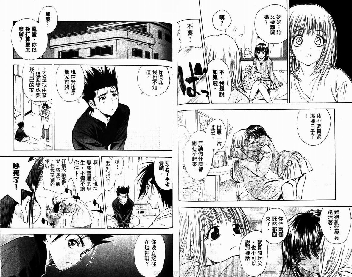 漂亮脸蛋Puriti Feisu 卷六 - Page 63