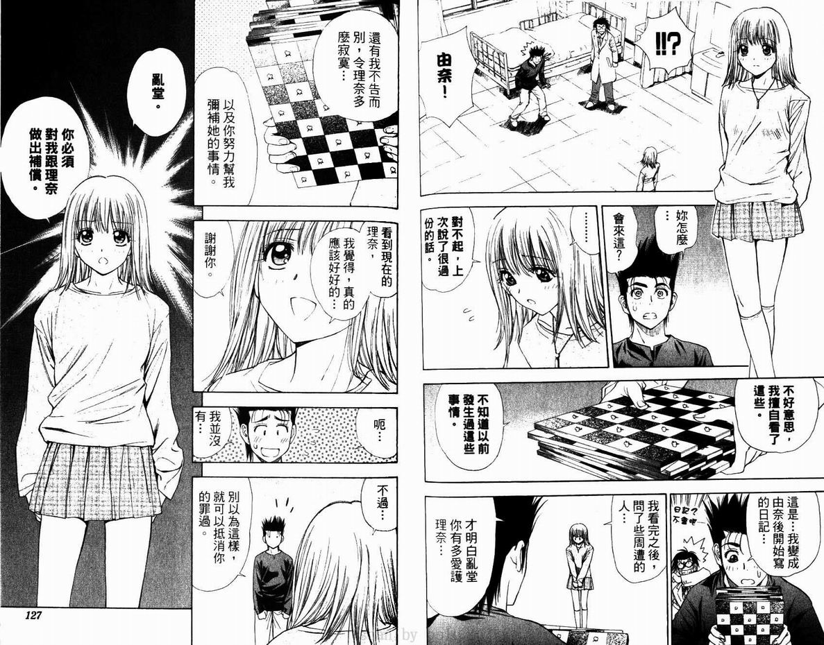漂亮脸蛋Puriti Feisu 卷六 - Page 64