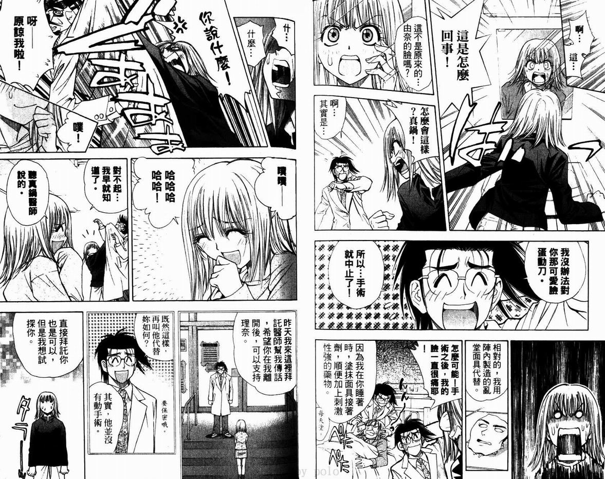 漂亮脸蛋Puriti Feisu 卷六 - Page 70