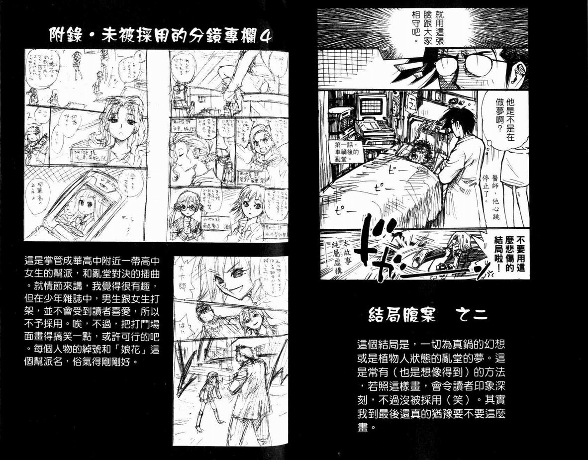 漂亮脸蛋Puriti Feisu 卷六 - Page 76