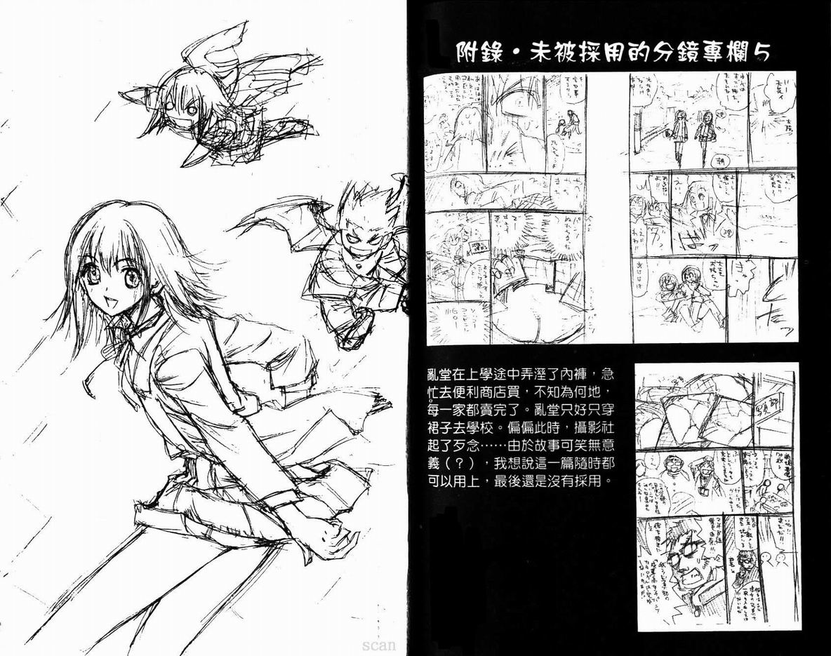 漂亮脸蛋Puriti Feisu 卷六 - Page 77