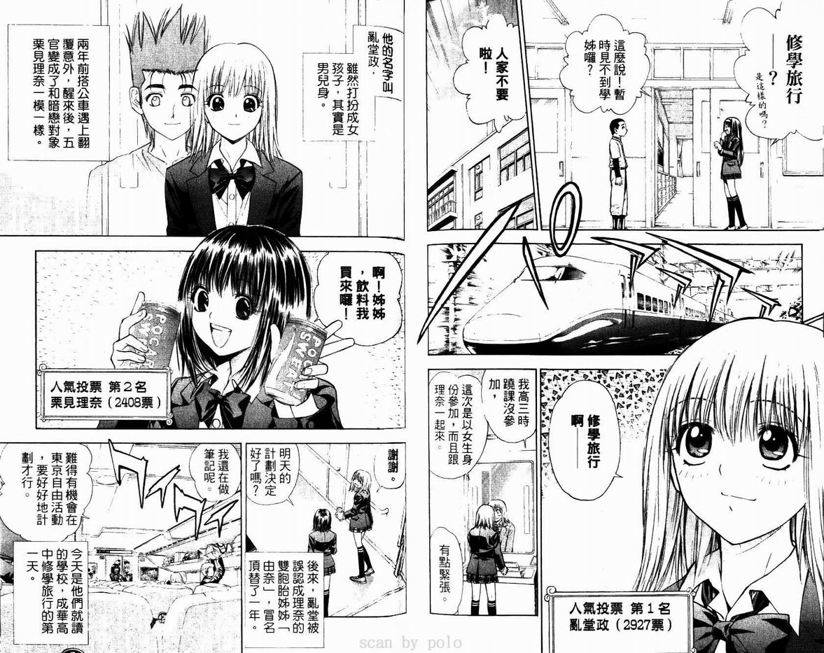 漂亮脸蛋Puriti Feisu 卷六 - Page 81