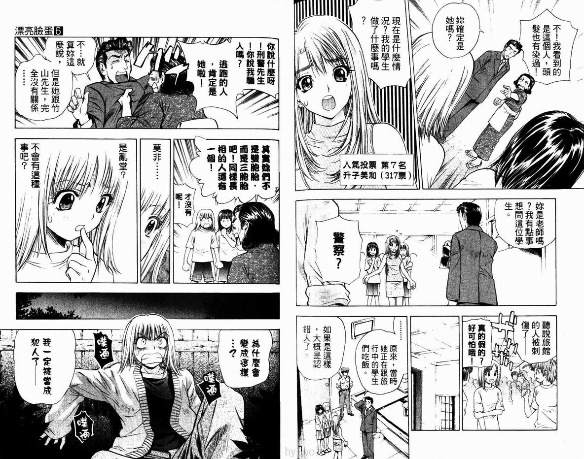 漂亮脸蛋Puriti Feisu 卷六 - Page 87