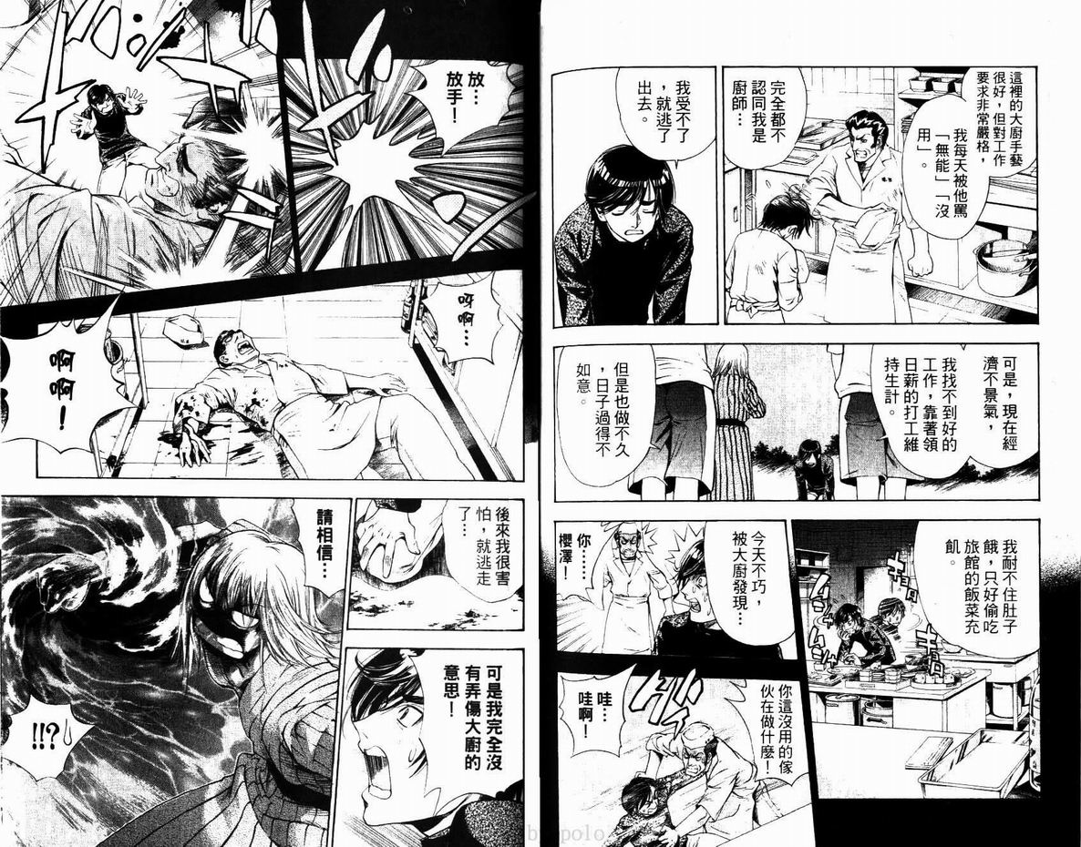 漂亮脸蛋Puriti Feisu 卷六 - Page 97