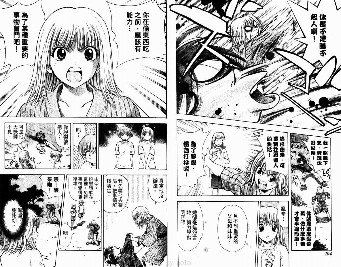 漂亮脸蛋Puriti Feisu 卷六 - Page 98