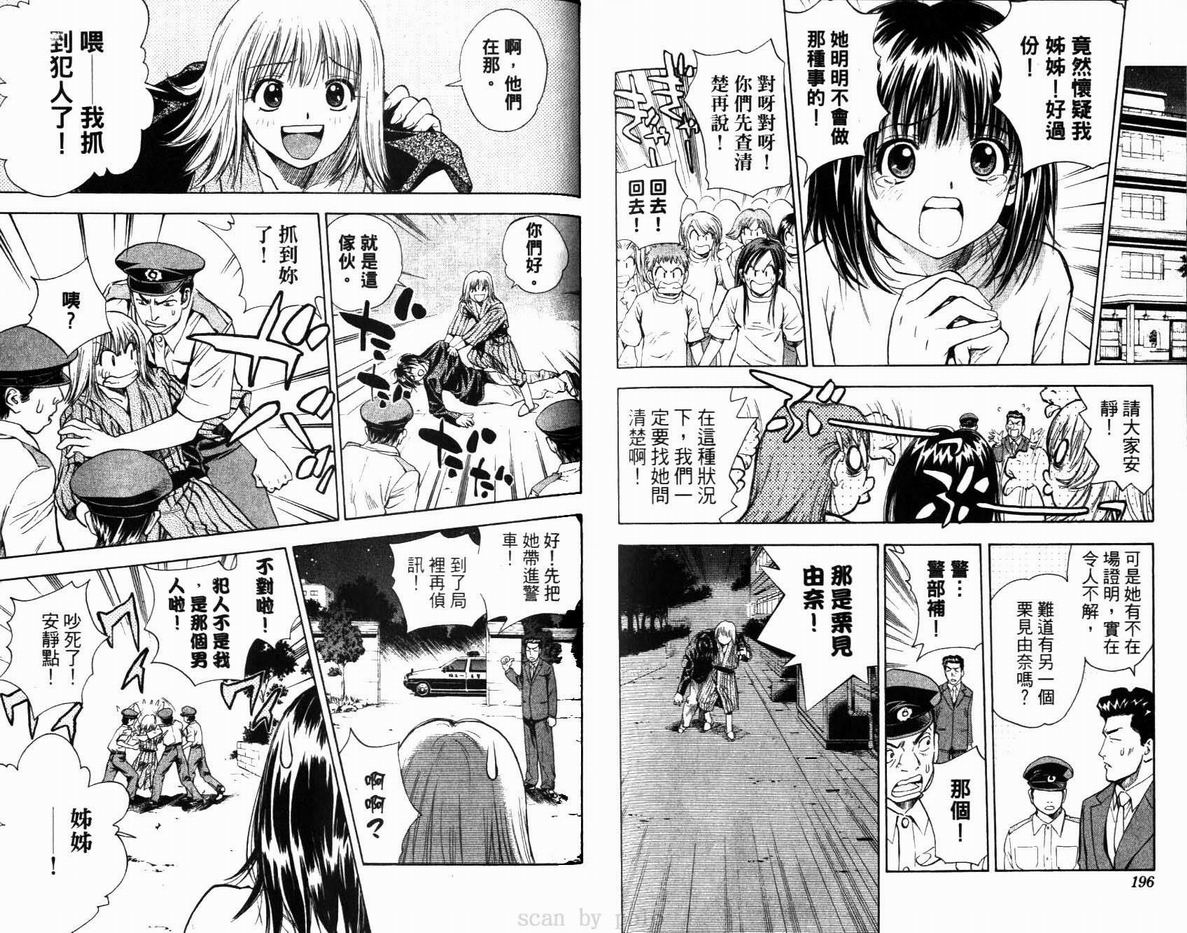 漂亮脸蛋Puriti Feisu 卷六 - Page 99
