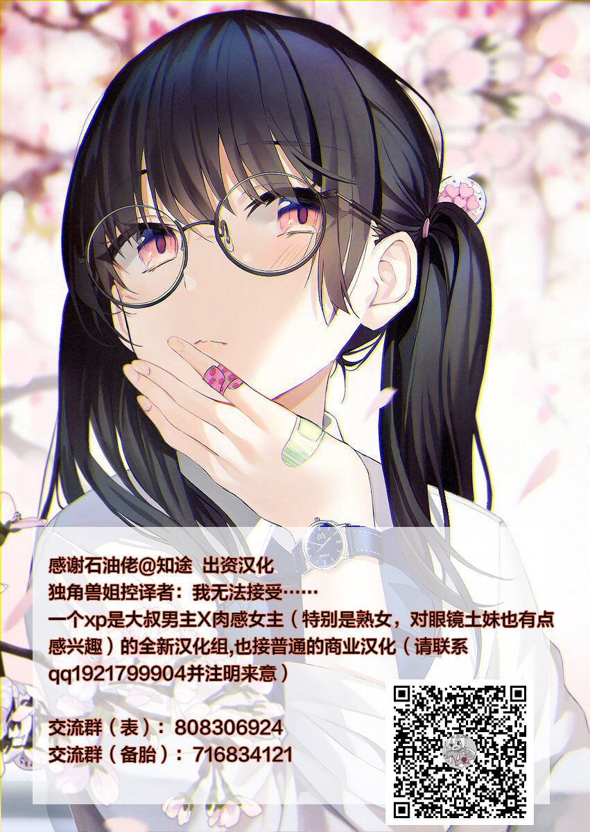 Suimin Haramase Bride - Page 21