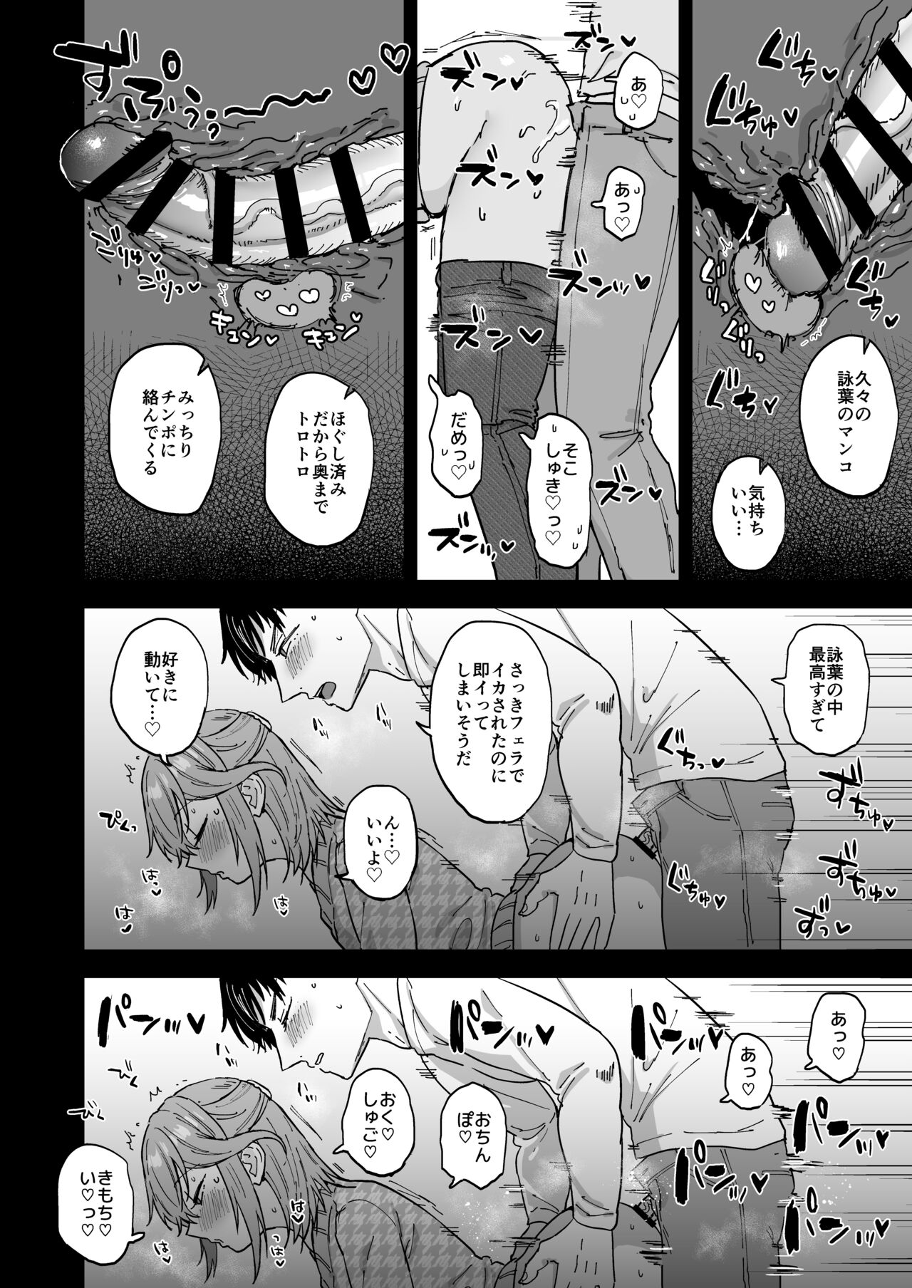 Dosukebe Mesu Danshi Eiha-kun - Page 21