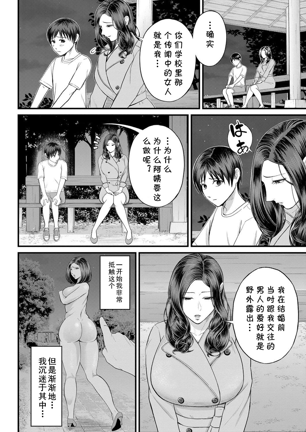 Mukidashi no Yoru - Page 14