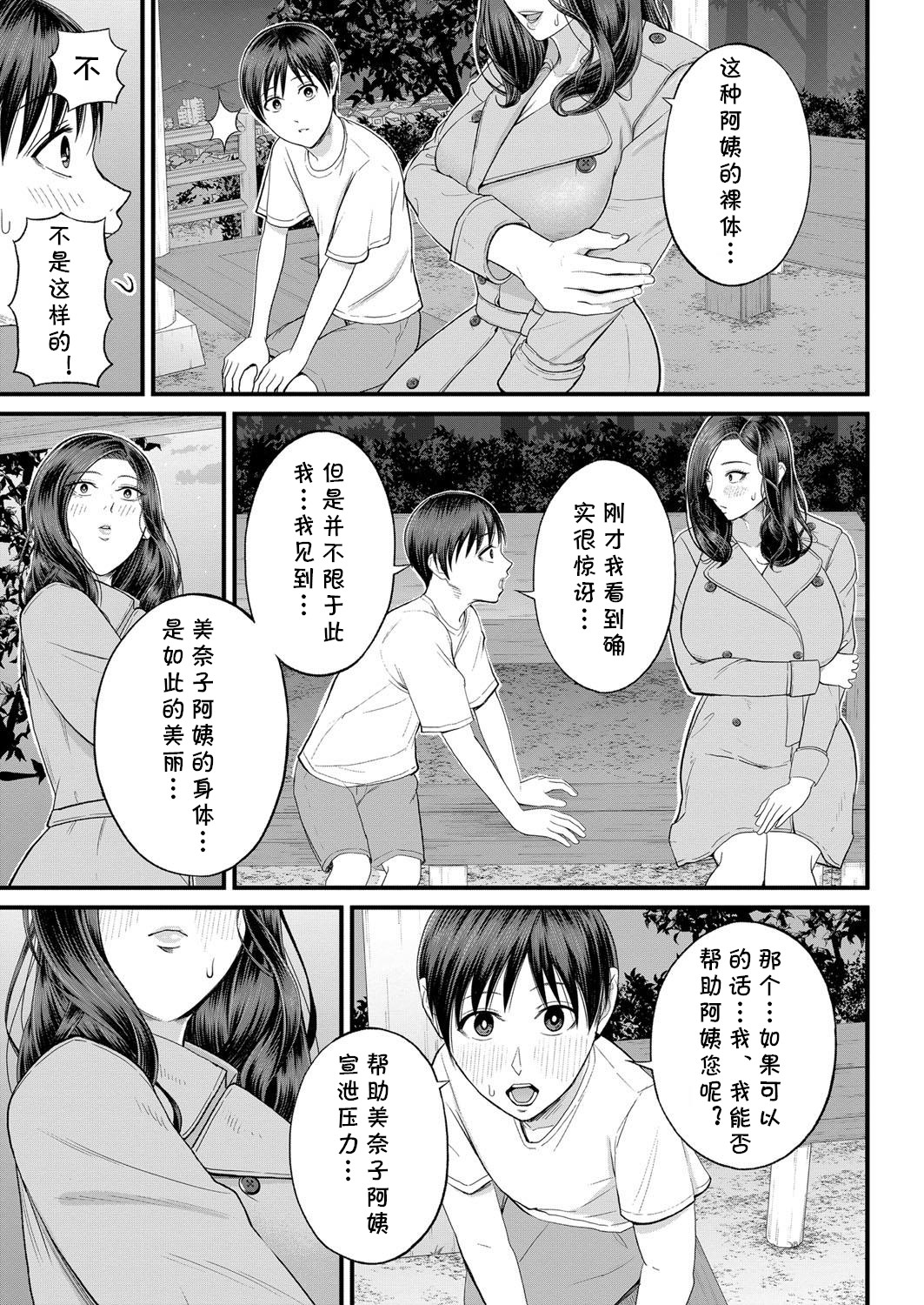 Mukidashi no Yoru - Page 17