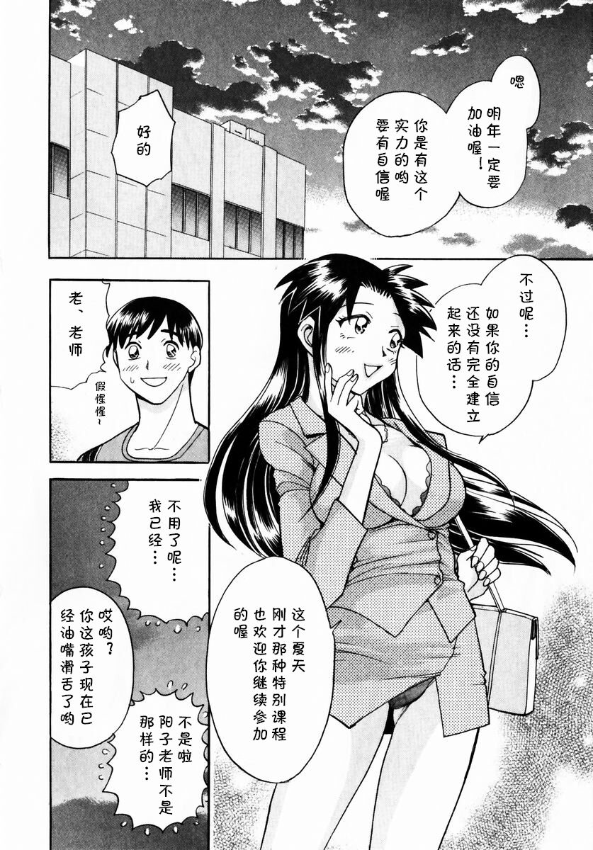 ヨーコ先生のハフハフ集中講座 - Page 16