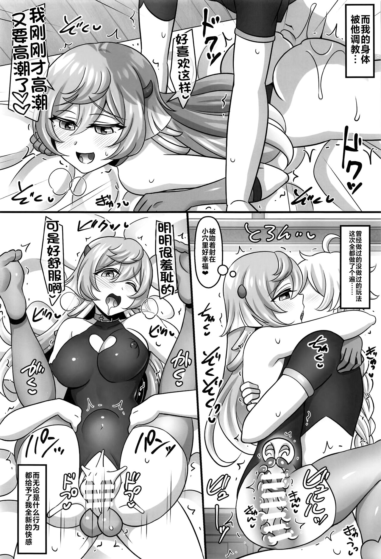 Yanfei Love - Page 17