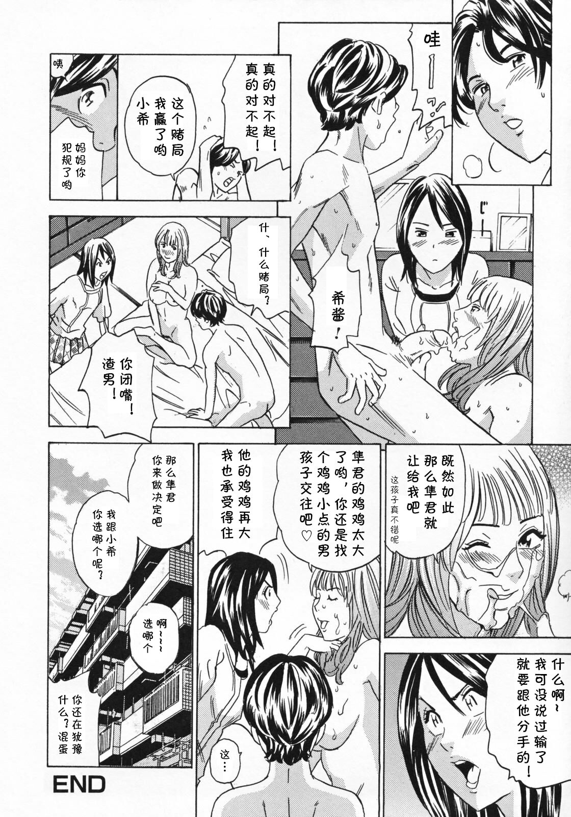 Kanojo no Mama - Page 16