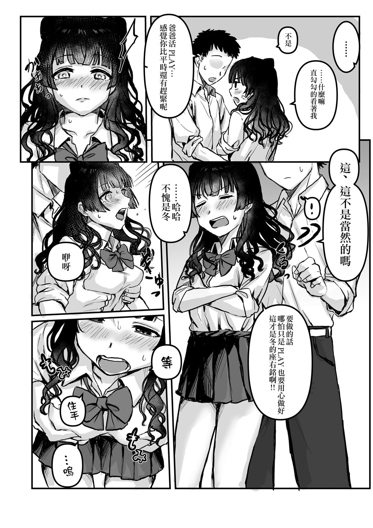 パパ活プレイ？ふゆ子 - Page 3