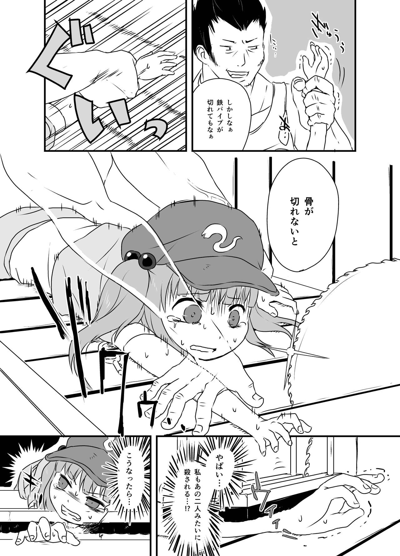 Shukketsu Dai Service - Page 45