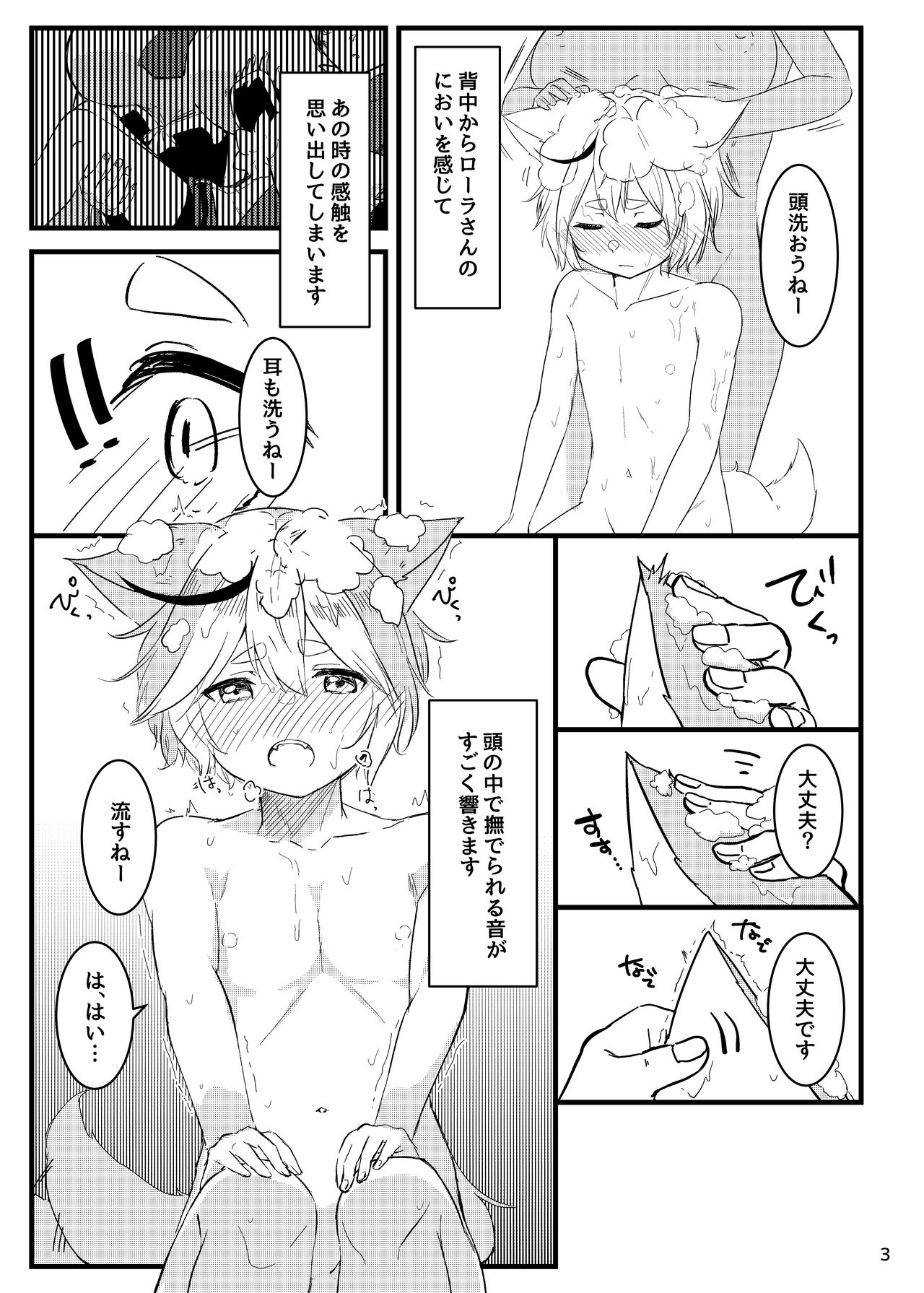 えちえち - Page 5