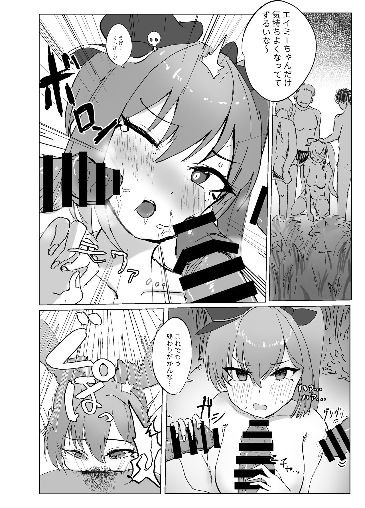 そうるtoすくいーず - Page 8