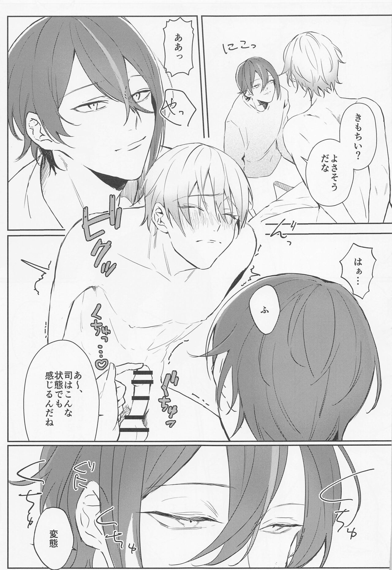Rui? Doushita? - Page 16