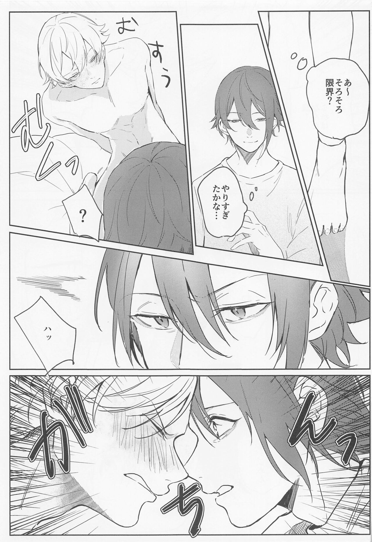 Rui? Doushita? - Page 18