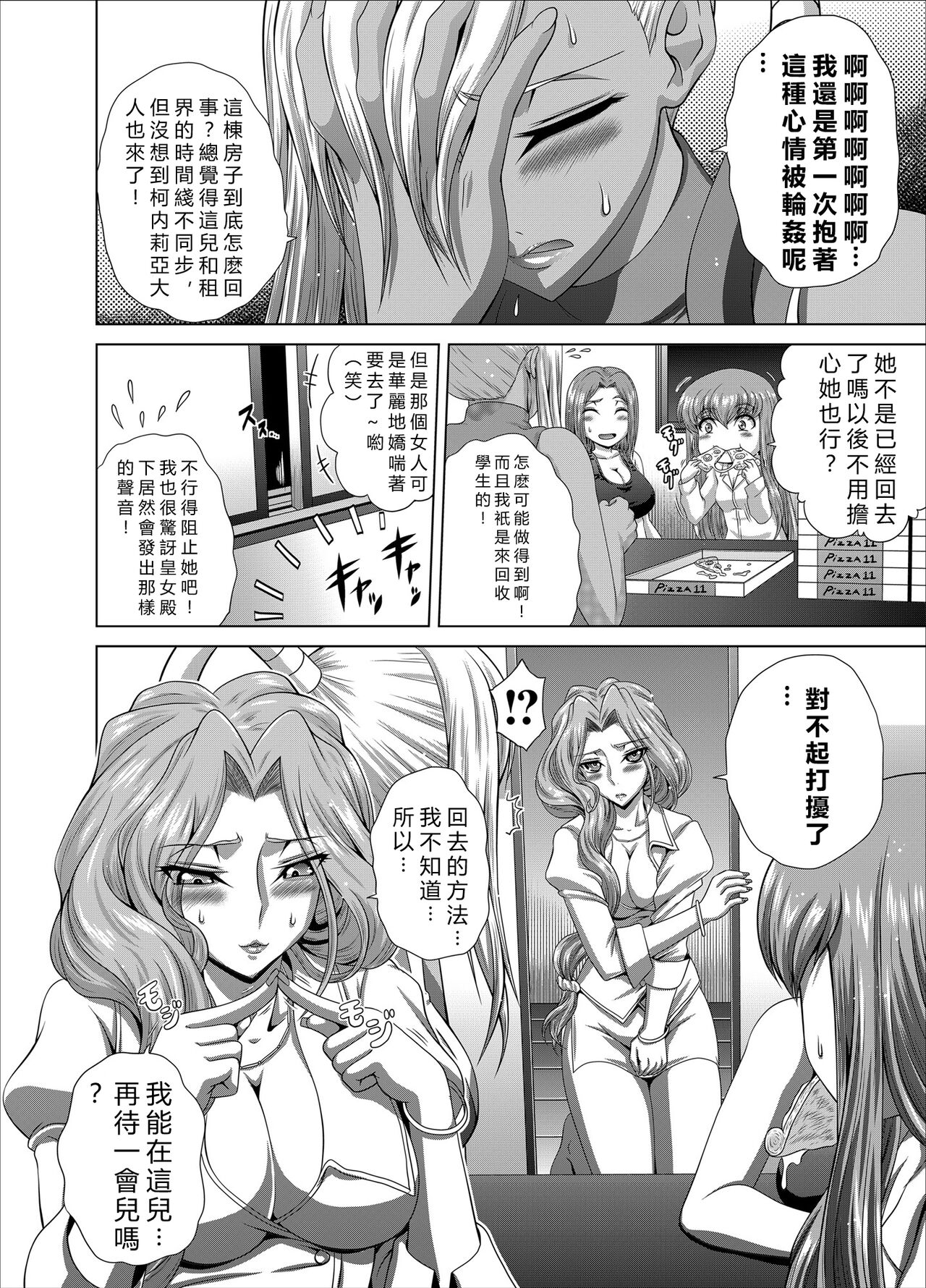 C2lemon@Max 5 - Page 31