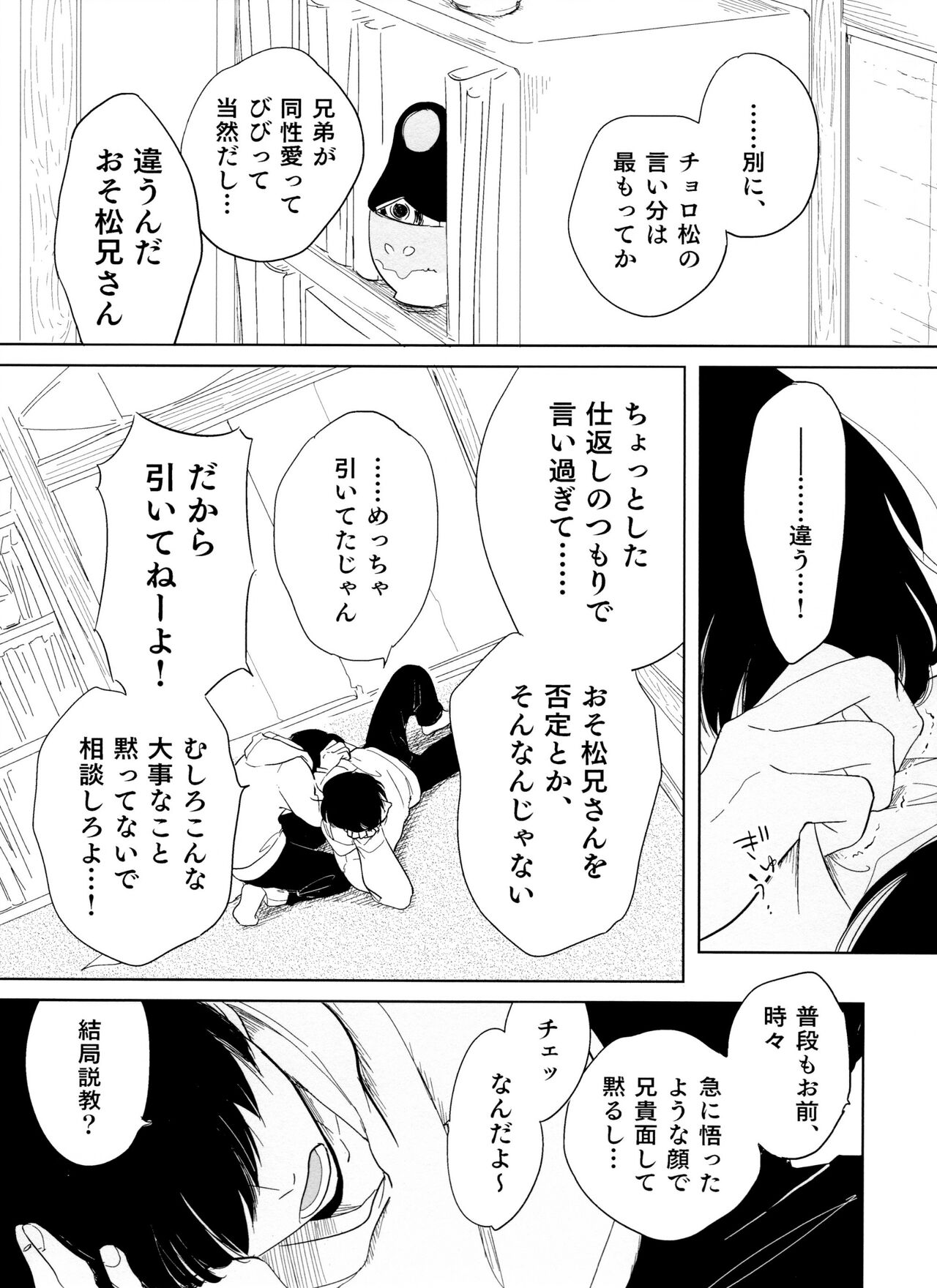 Otokoshite Gedo - Page 23