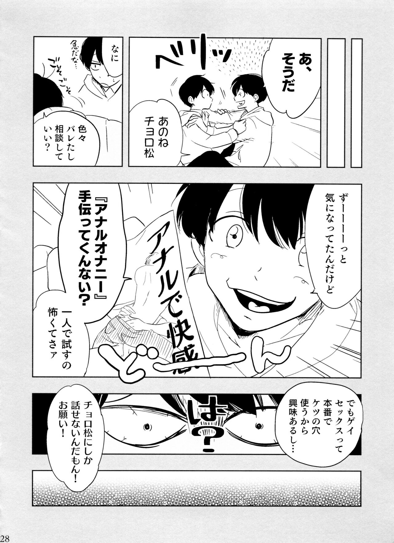 Otokoshite Gedo - Page 28