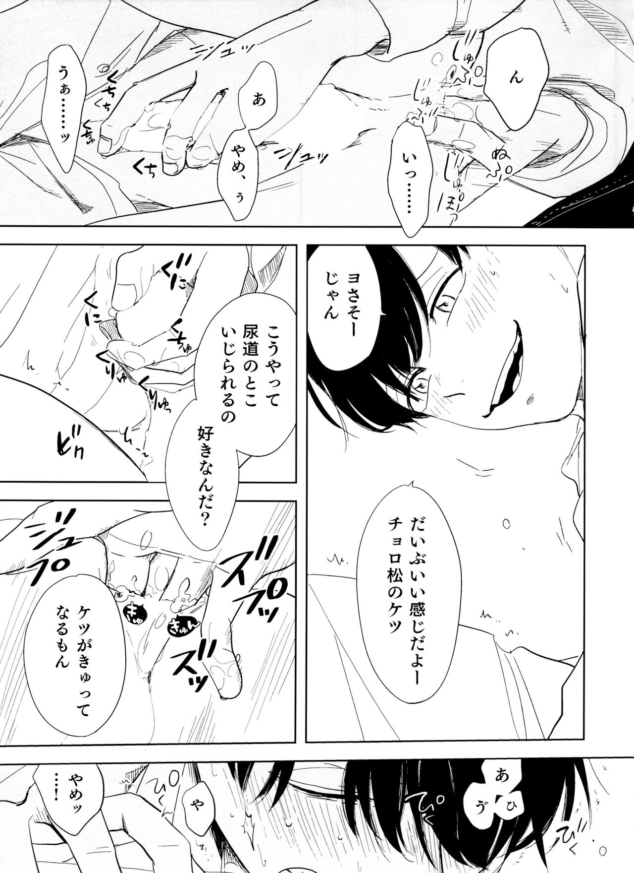 Otokoshite Gedo - Page 33