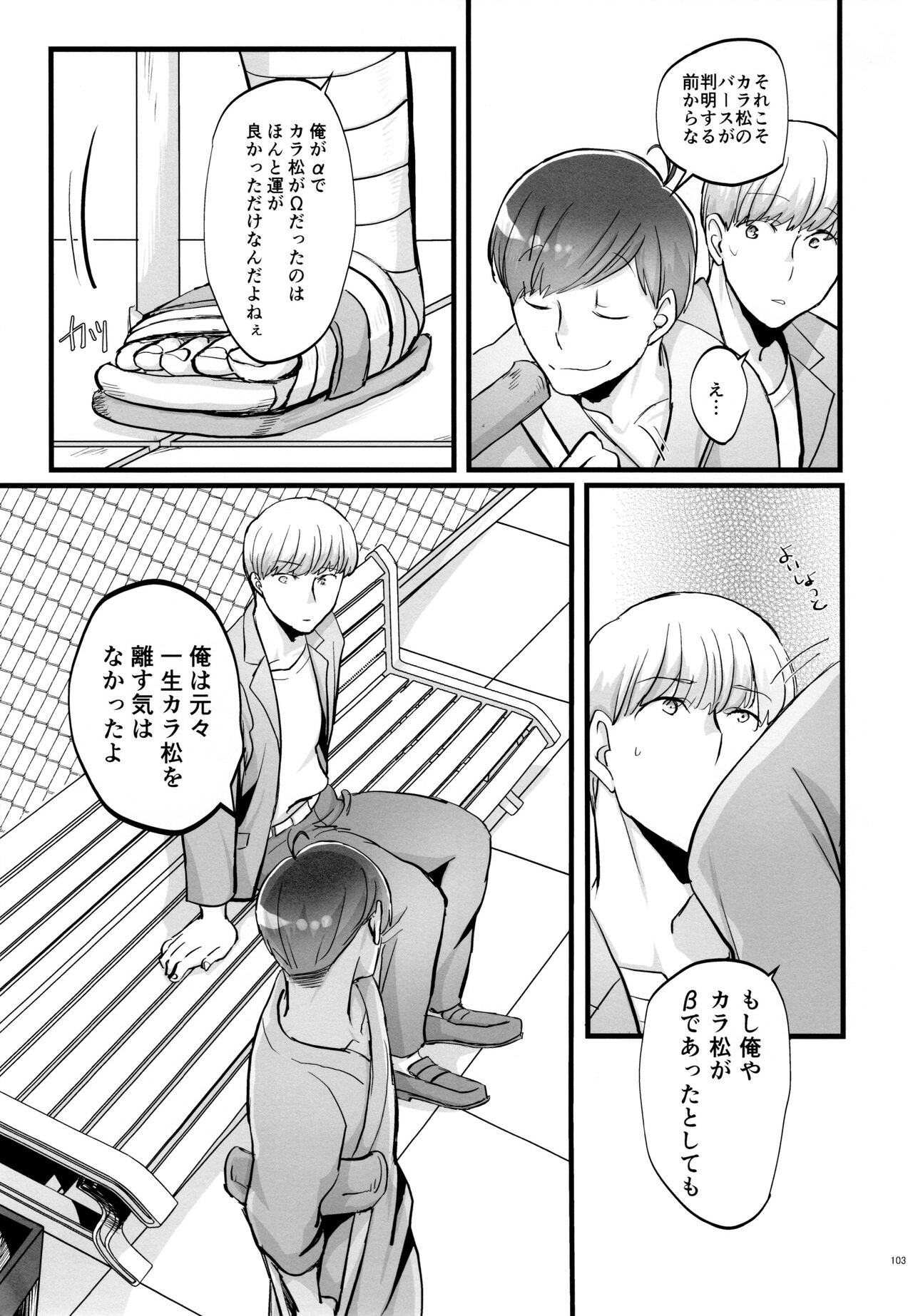 Coward - Page 103