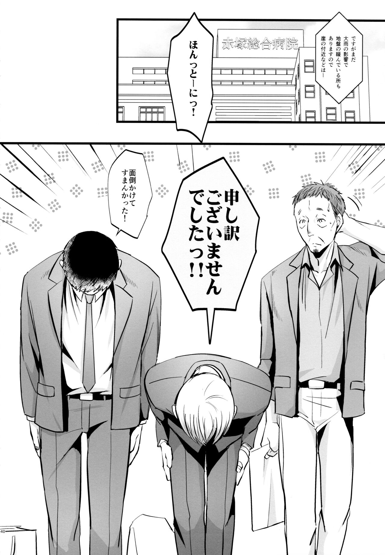 Coward - Page 40