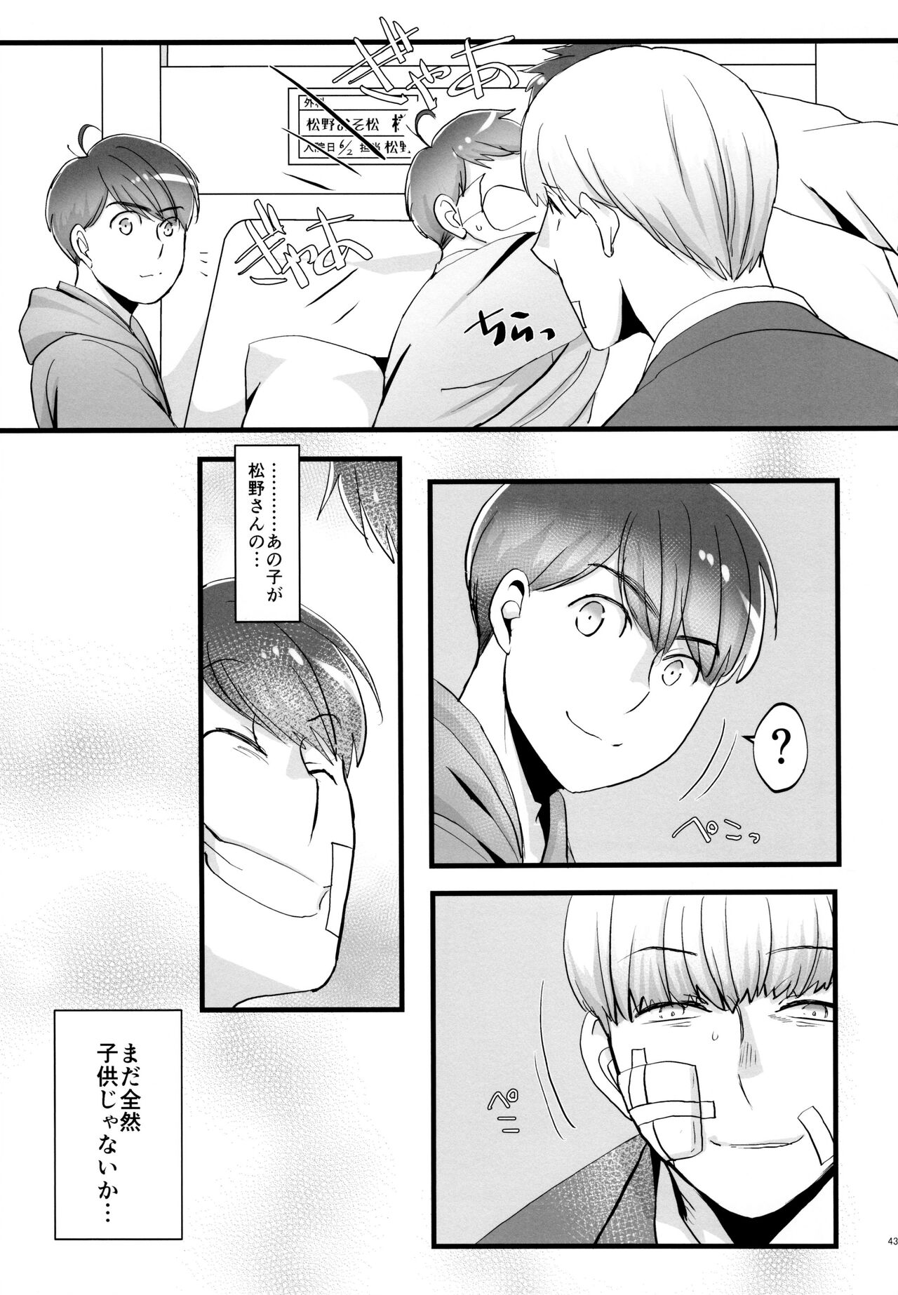 Coward - Page 43