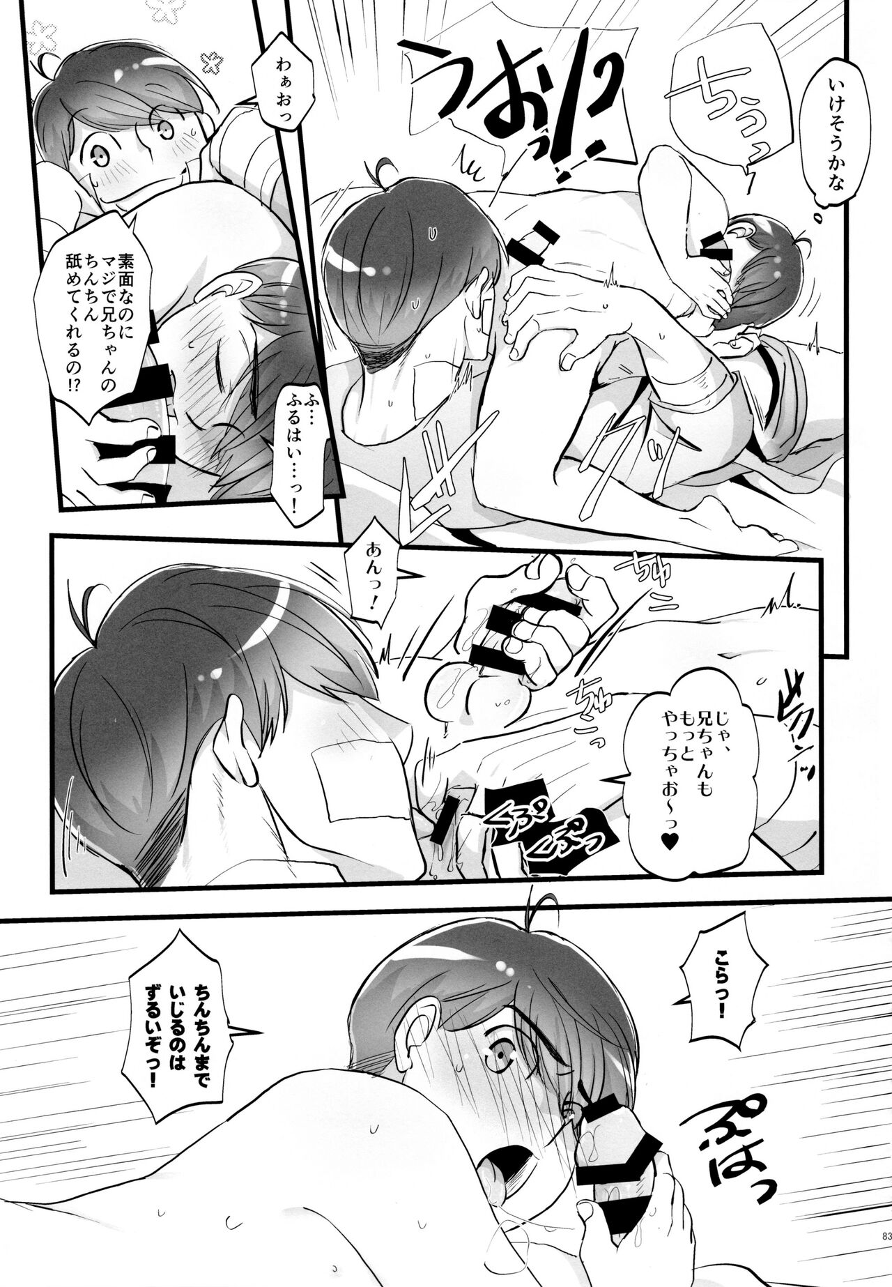 Coward - Page 83