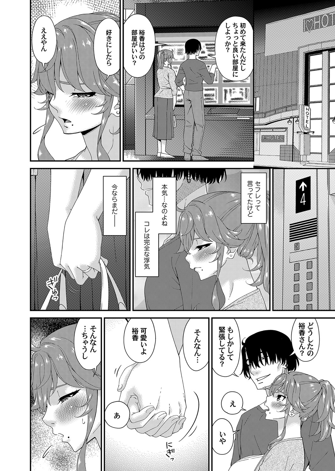Kai sō no ori - Page 62