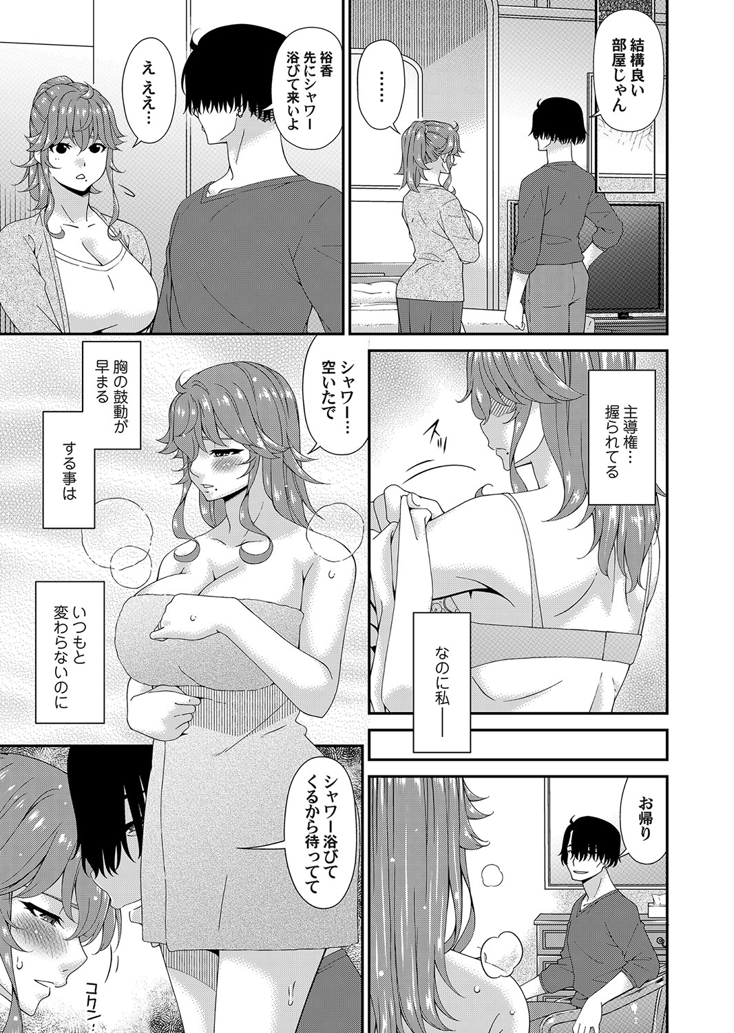 Kai sō no ori - Page 63