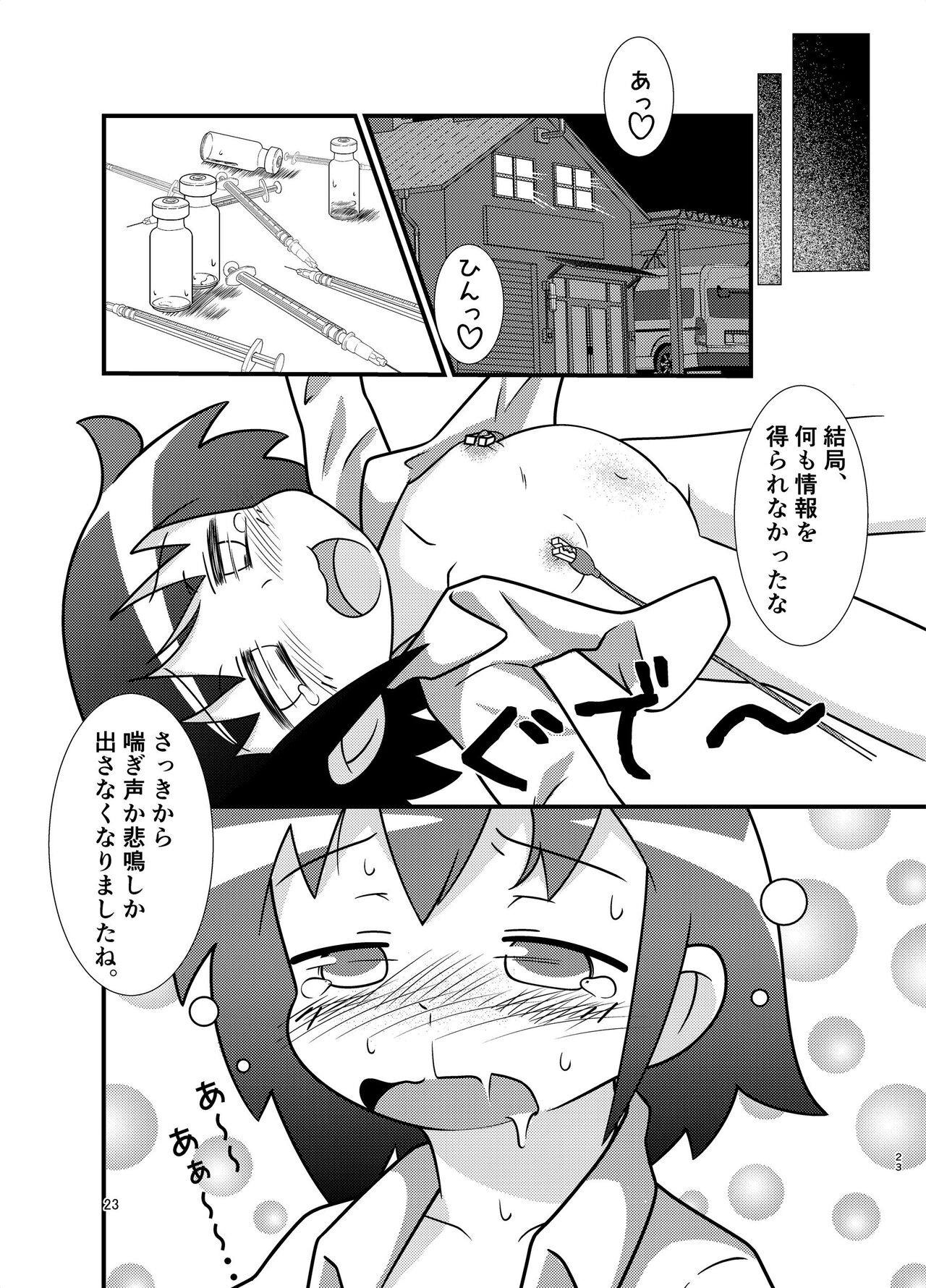 Yasunaburi - Page 22