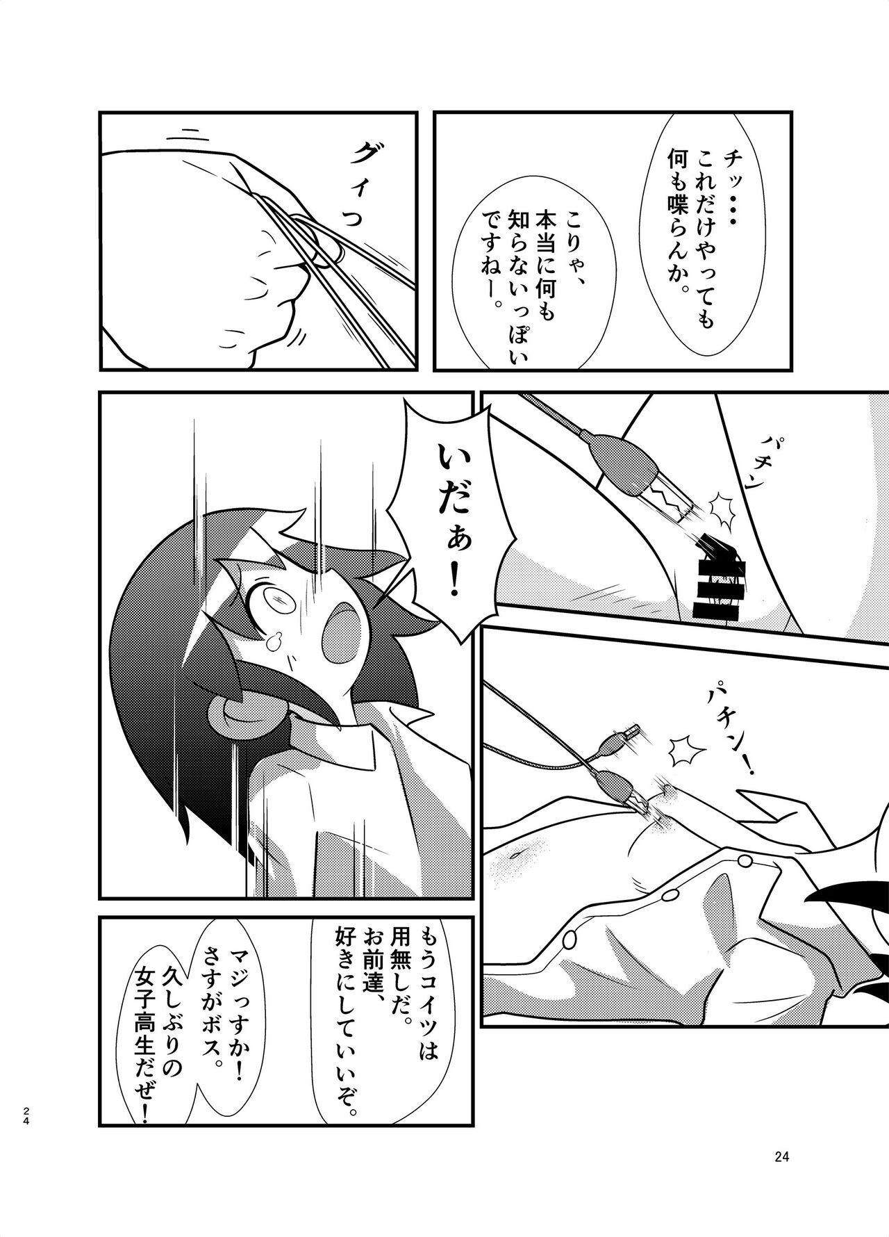 Yasunaburi - Page 23
