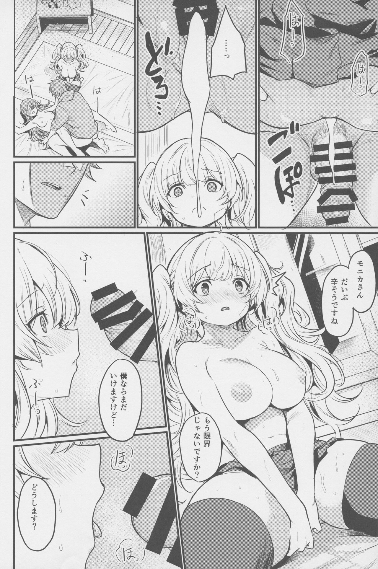 Chitsujo Hustle! - Page 19