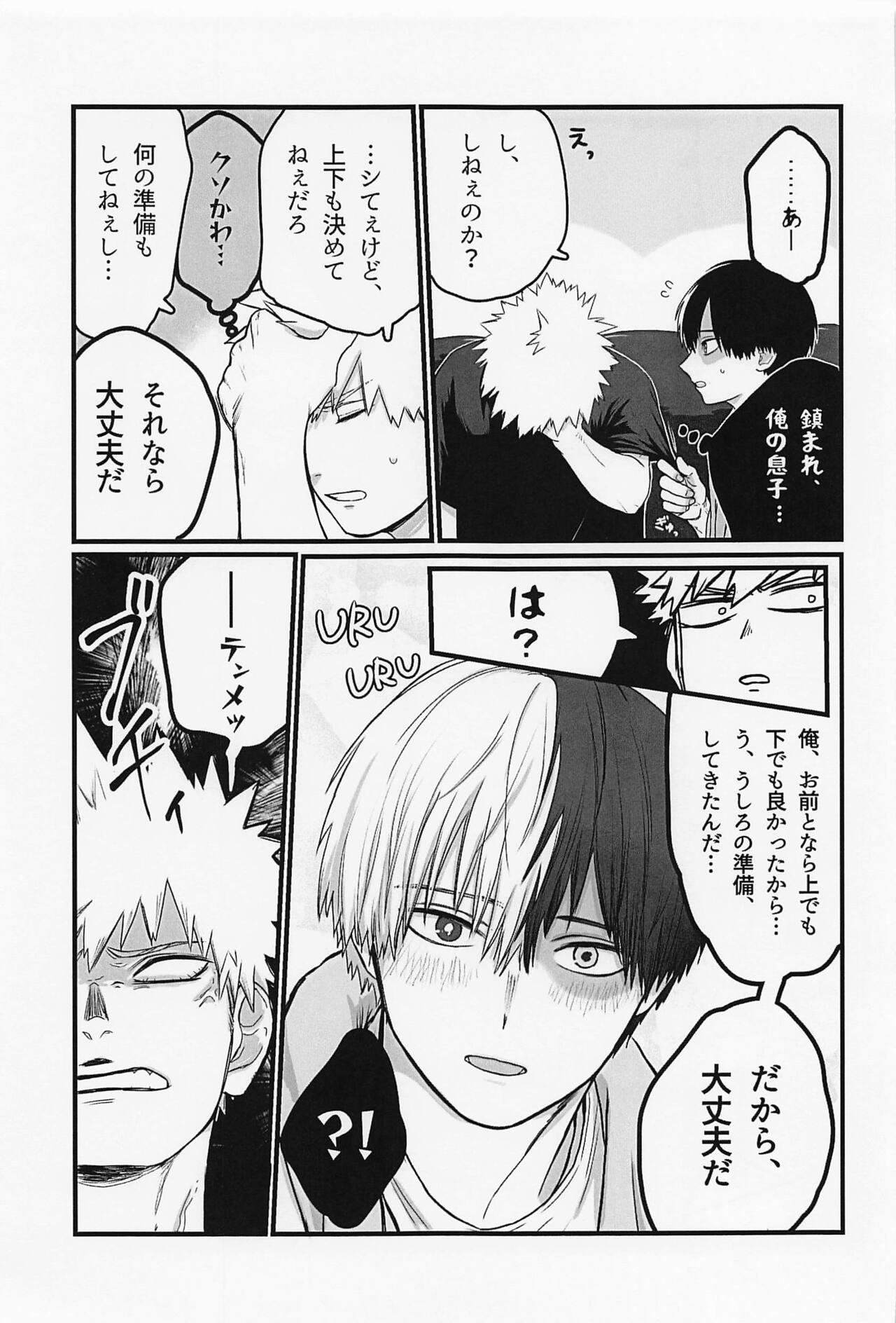 Hatsukoi no Kimi e - Page 18