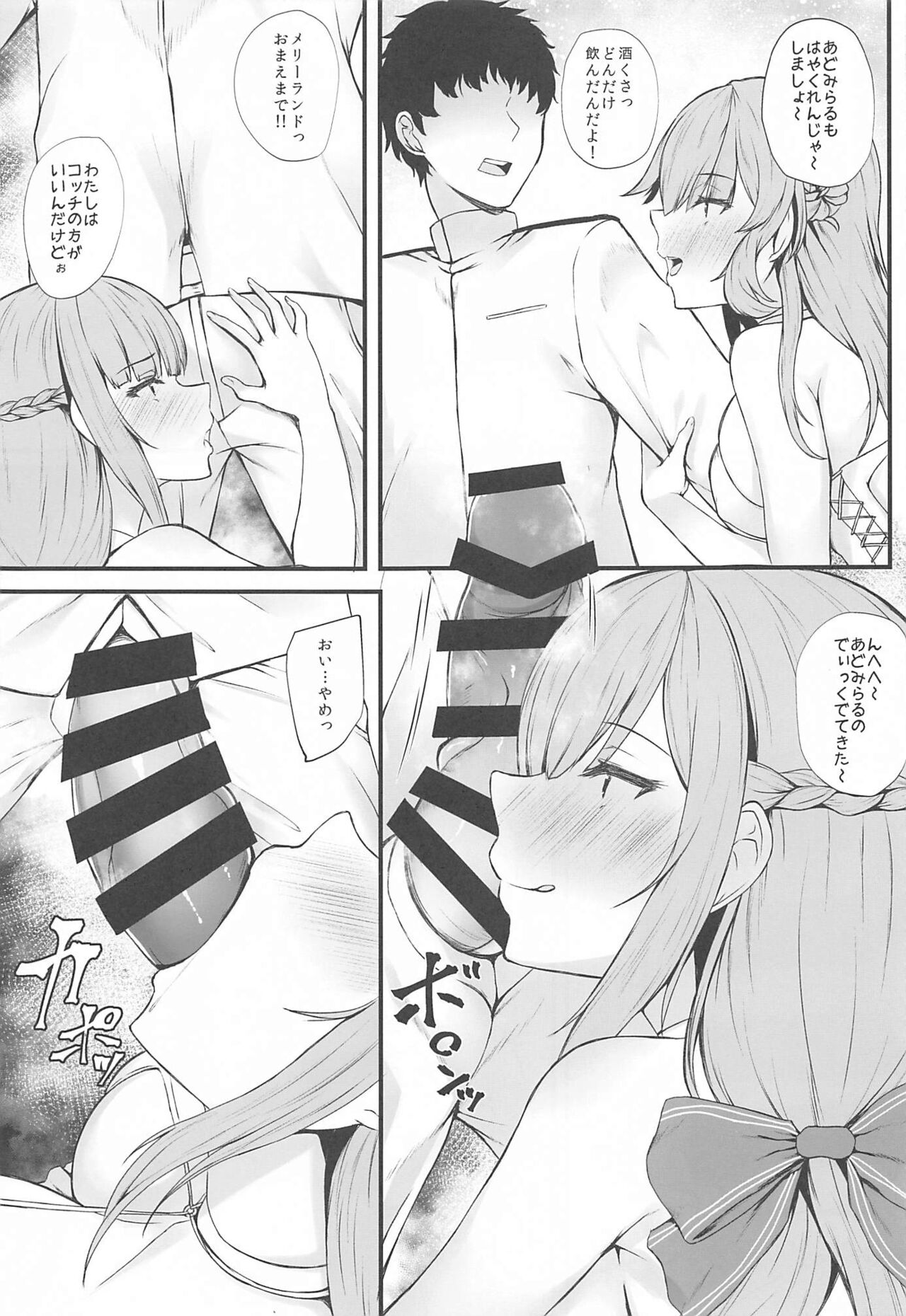 RanMary - Page 4