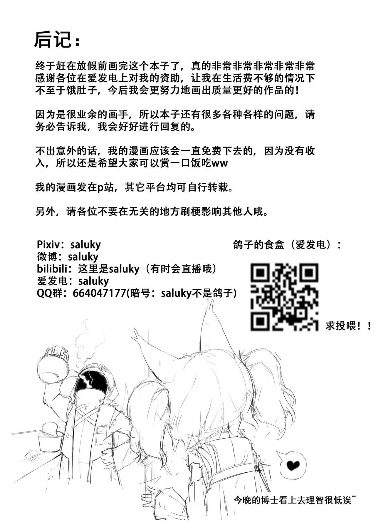 Saluky作品百宝箱（明日方舟·原神等H合集版） - Page 213