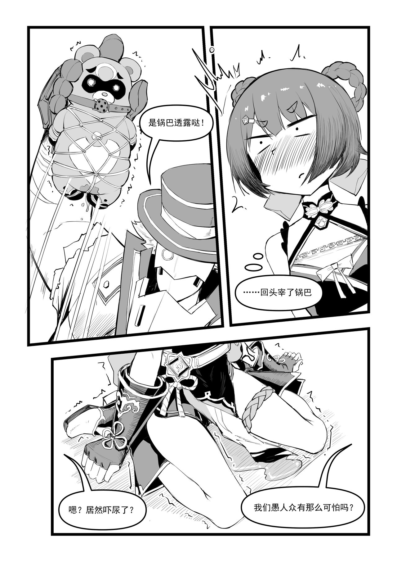 Saluky作品百宝箱（明日方舟·原神等H合集版） - Page 223