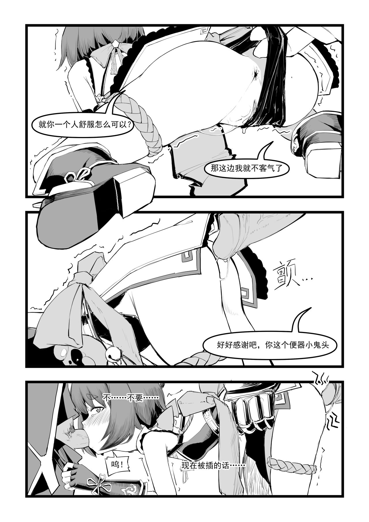 Saluky作品百宝箱（明日方舟·原神等H合集版） - Page 228