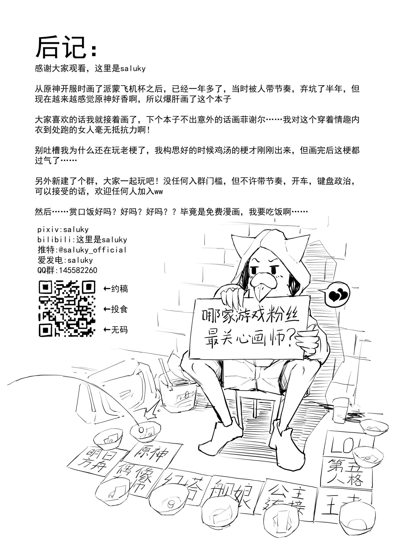 Saluky作品百宝箱（明日方舟·原神等H合集版） - Page 241
