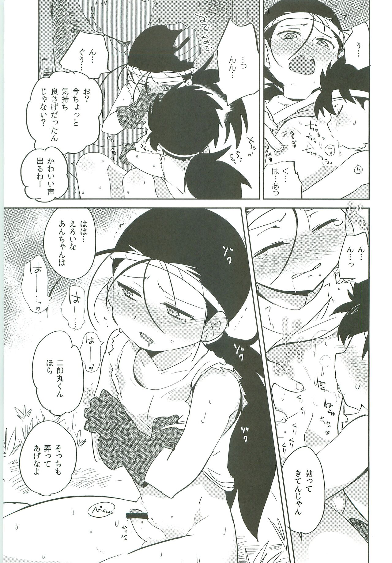 Choubaika - Page 8