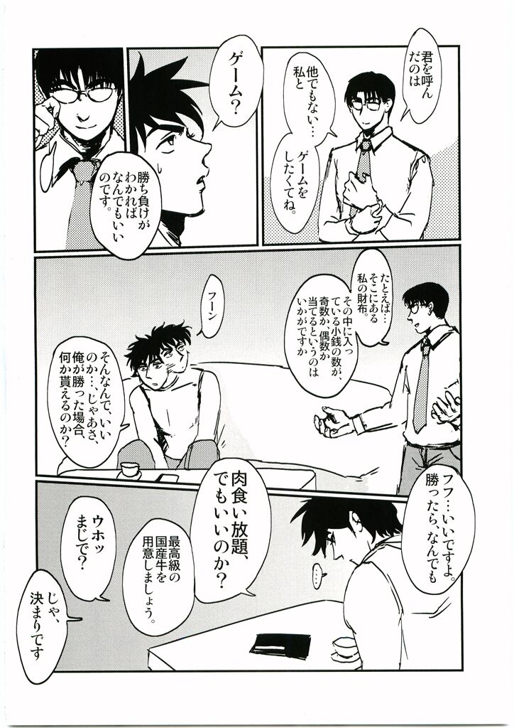 Monster - Page 24
