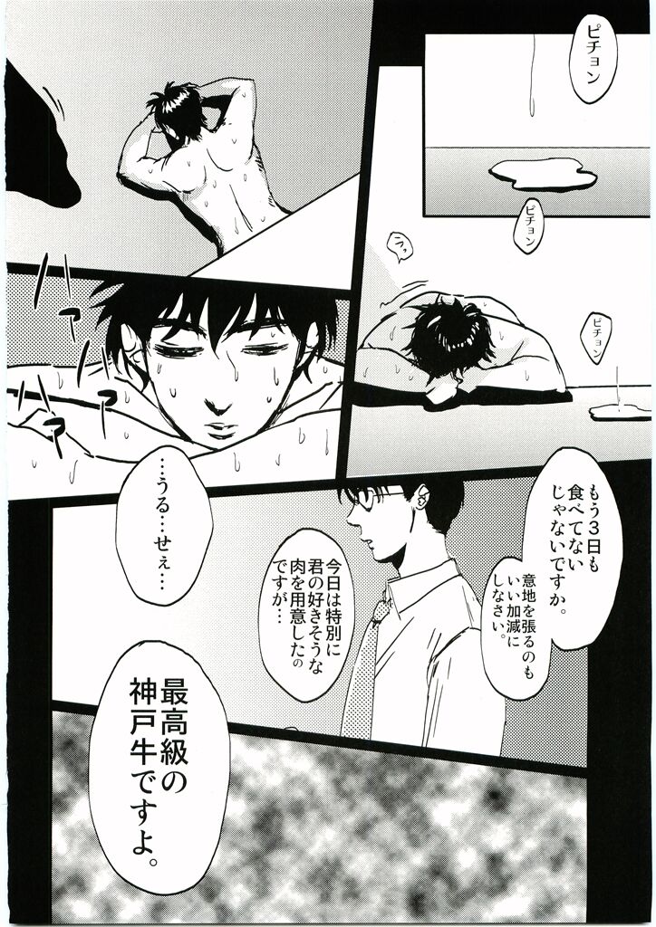 Monster - Page 34