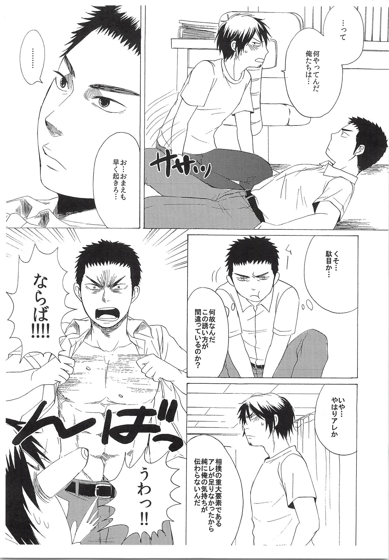 Dosukoi Tetsuya-chan - Page 12