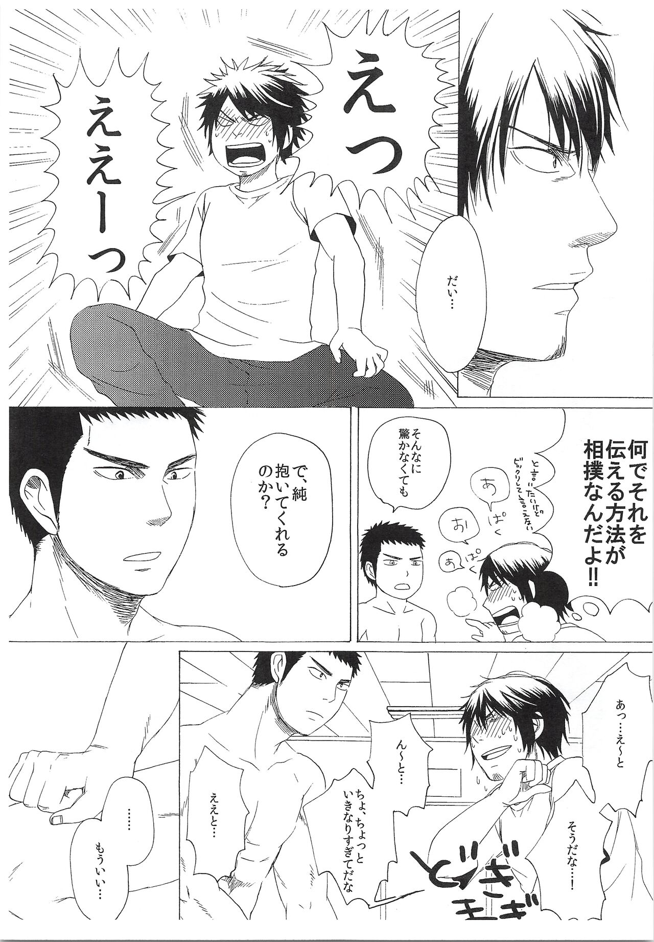 Dosukoi Tetsuya-chan - Page 16