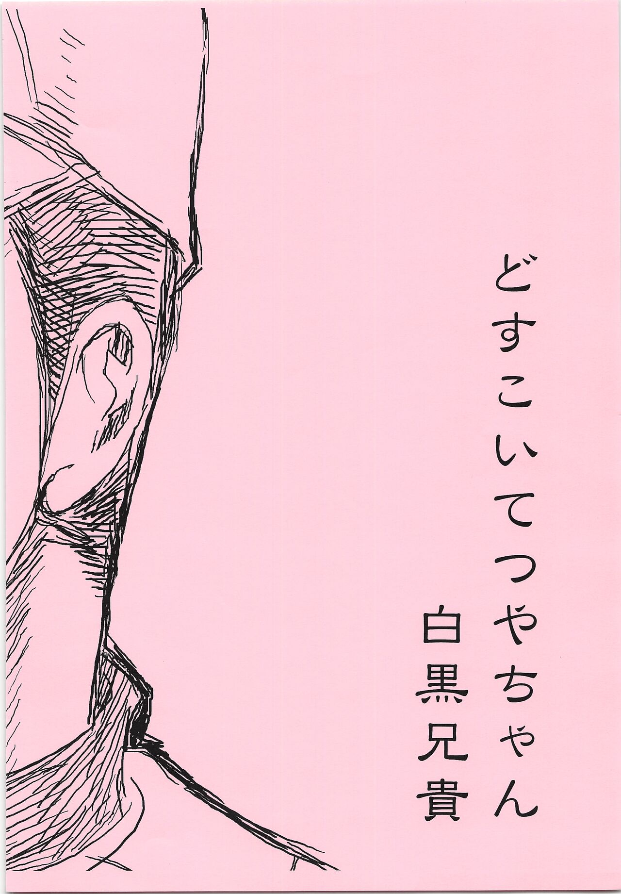 Dosukoi Tetsuya-chan - Page 26