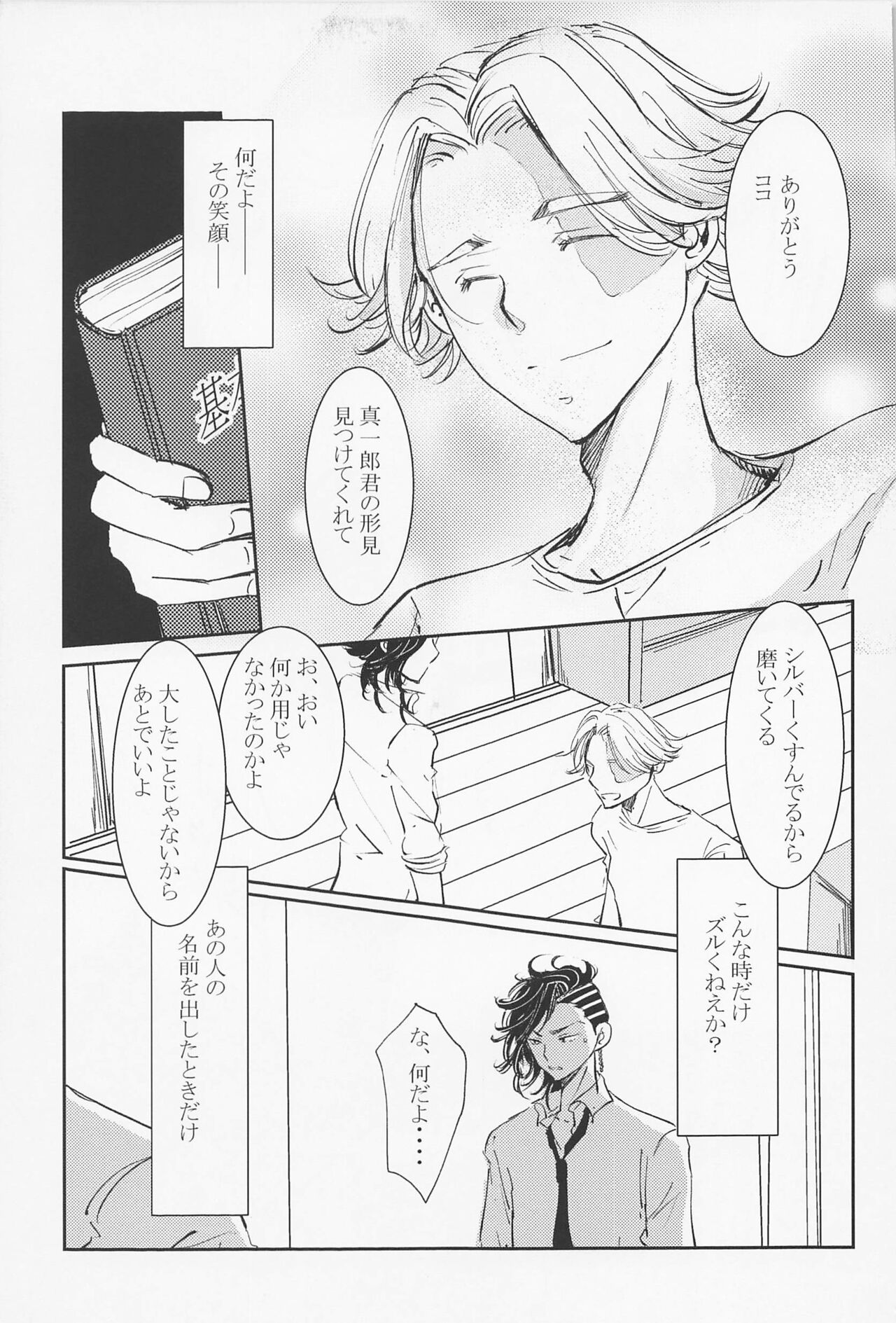 jousamahaiedechu - Page 12