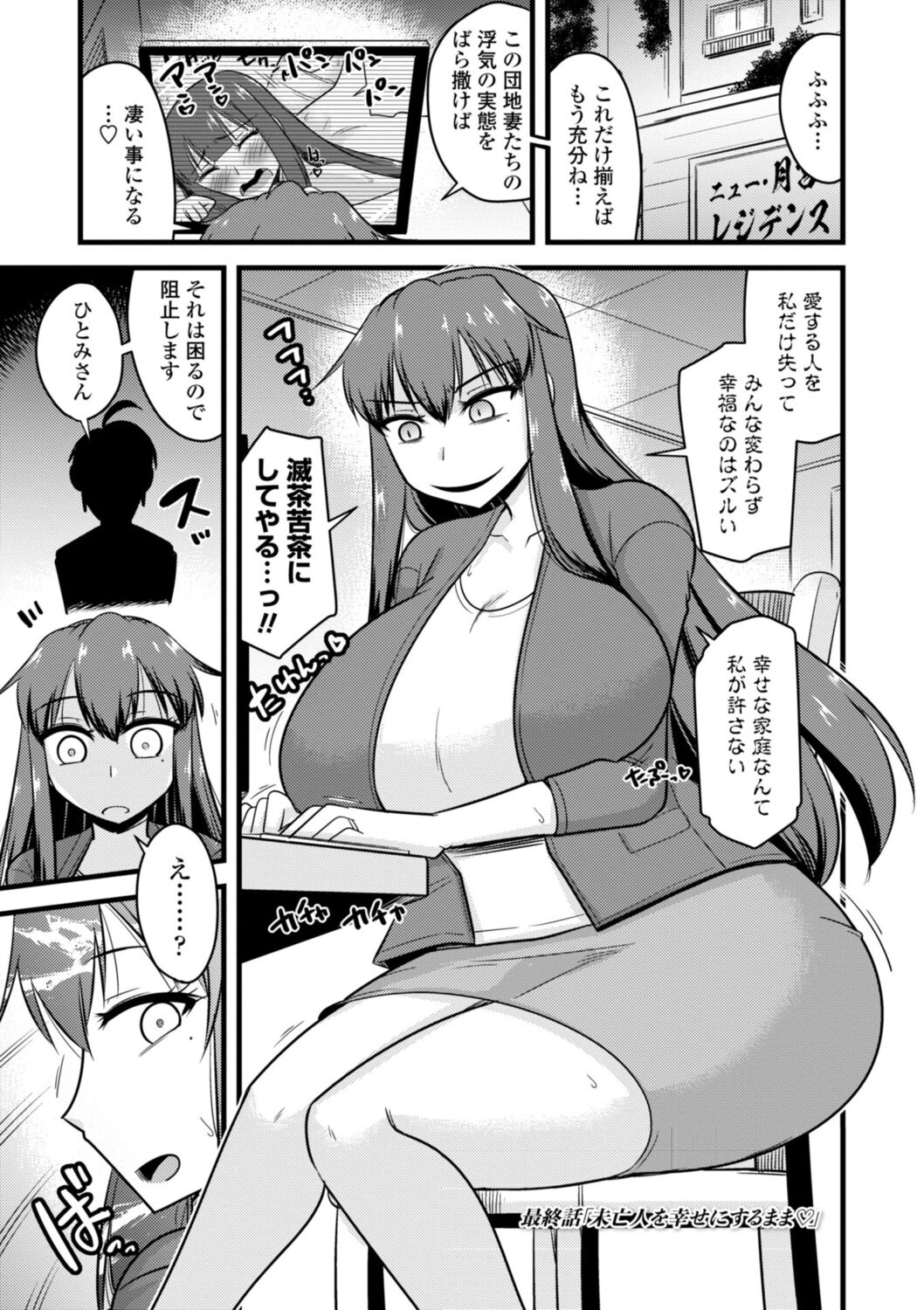 Oideyo NTR Danchi - Page 165